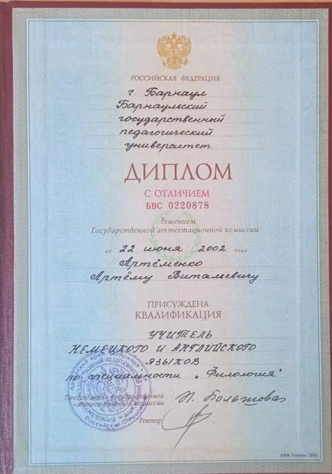Диплом о высшем образовании