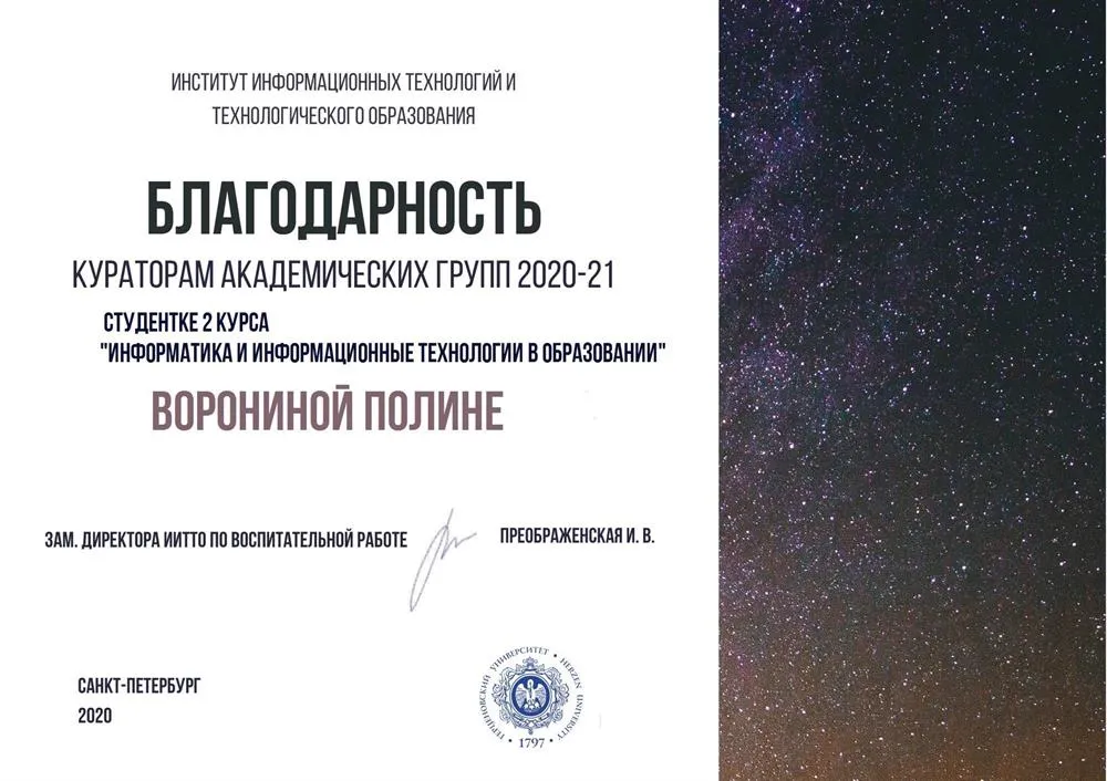 Куратор академической группы