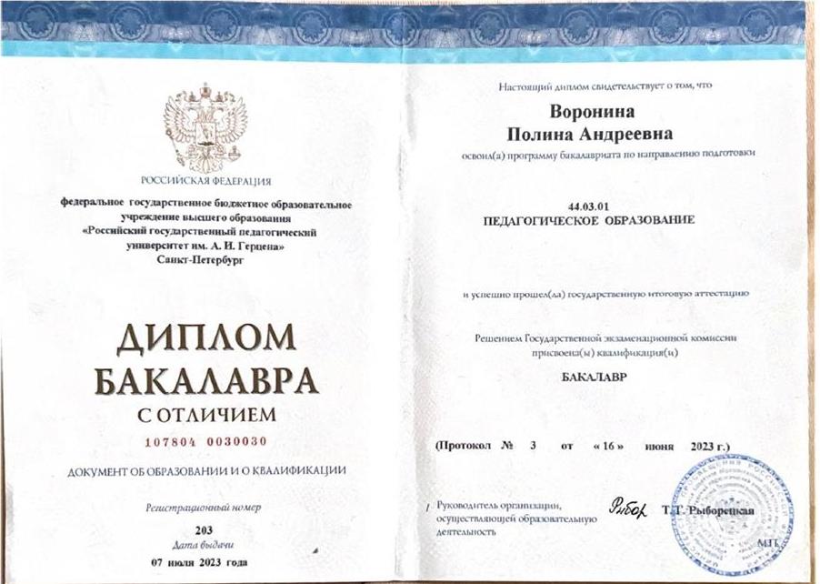 Диплом бакалавра