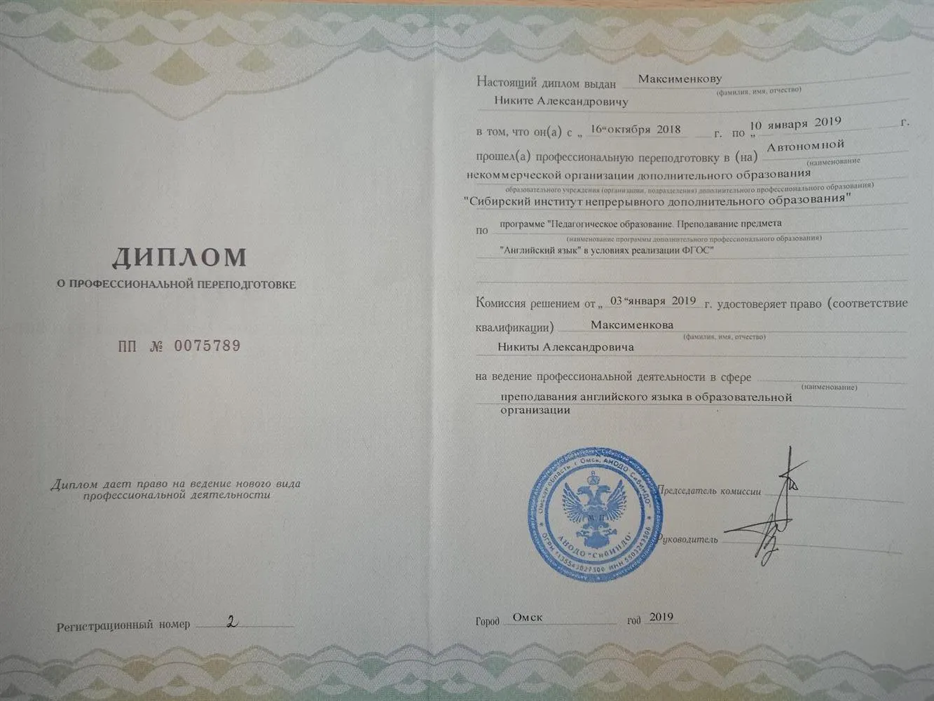 Диплом преподавателя английского языка