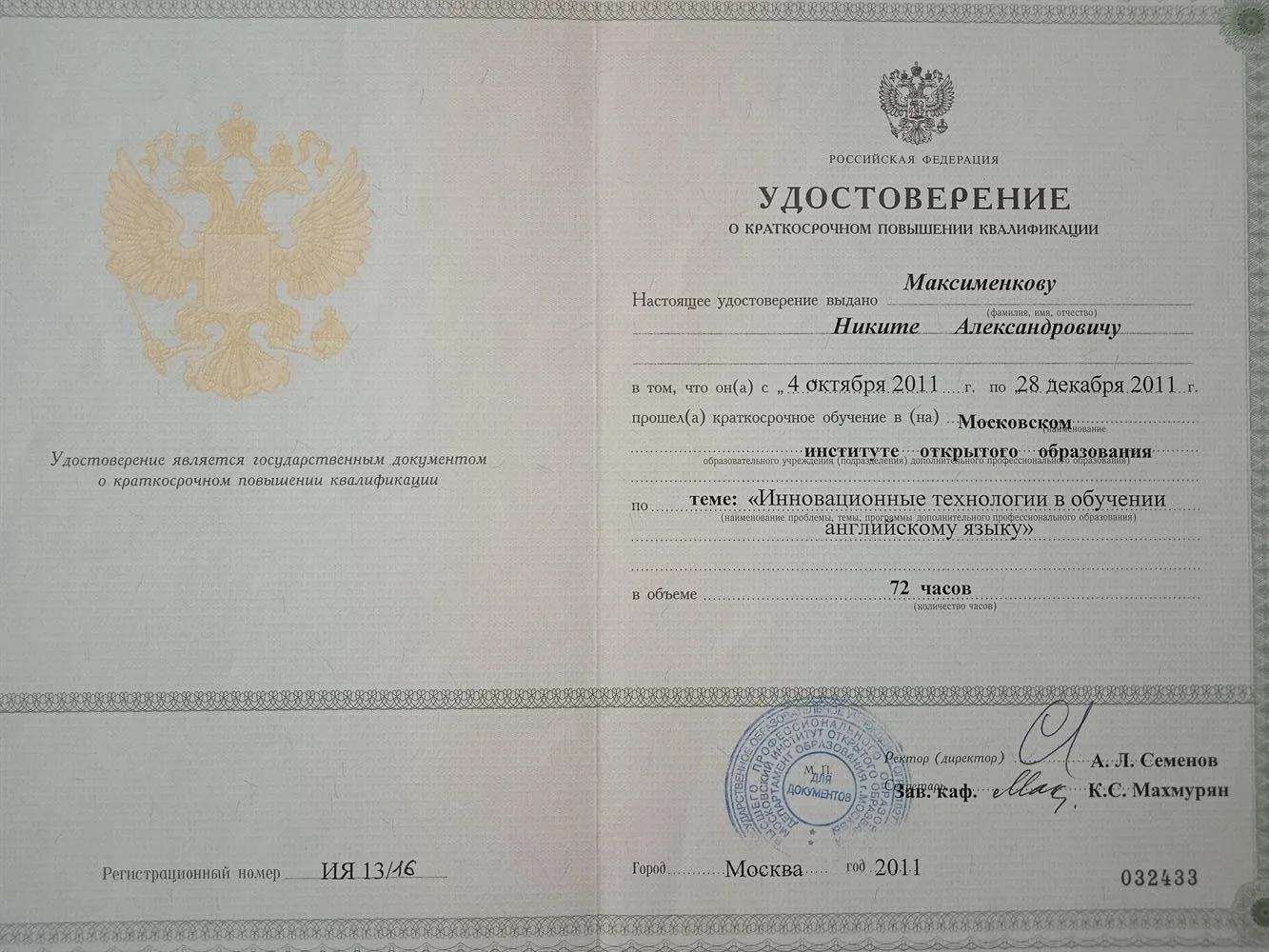 Повышение квалификации