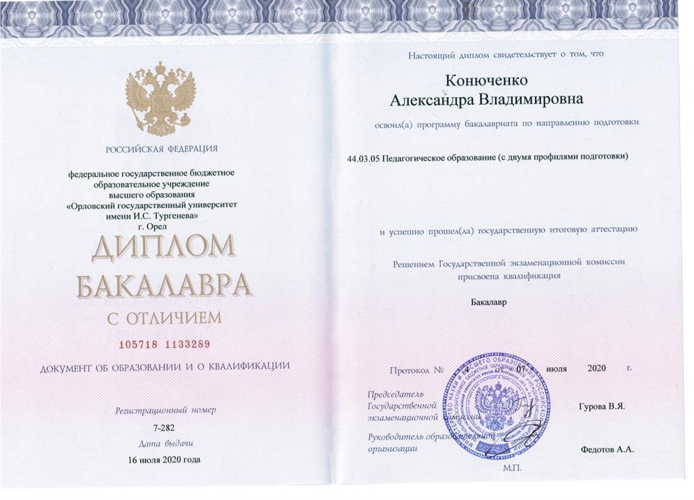 Диплом бакалавра с отличием 