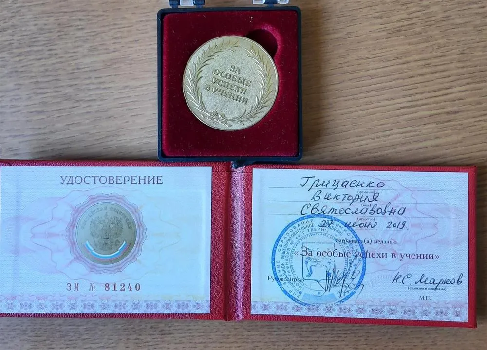 Окончание гимназии с золотой медалью