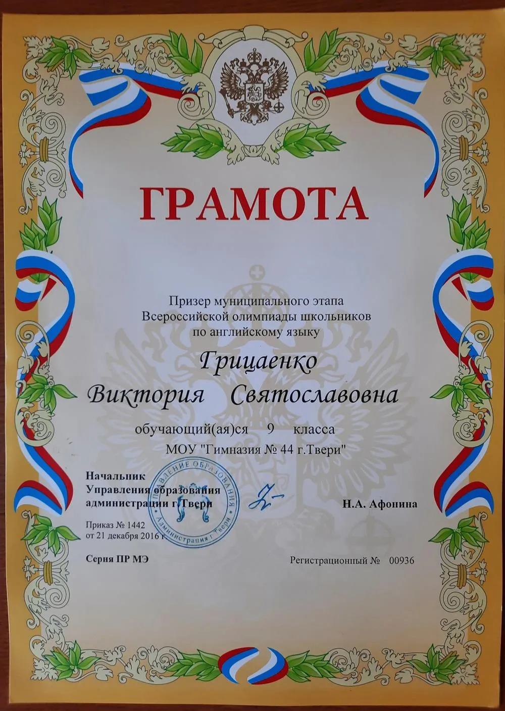 Призер муниципального этапа Всероссийской олимпиады школьников по английскому языку