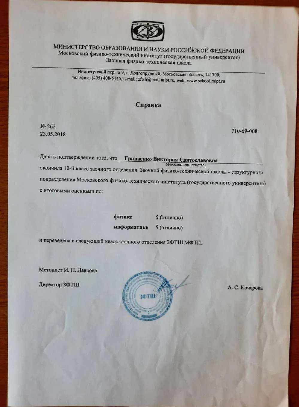 Справка об окончании ЗФТШ МФТИ с отличием за 10-ый класс по физике и информатике