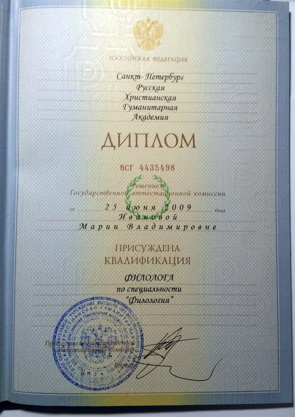 Диплом о высшем образовании