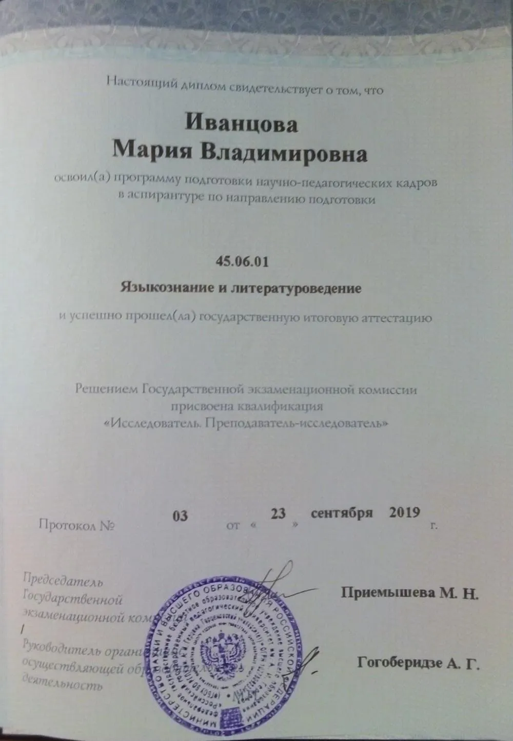 Диплом об окончании аспирантуры