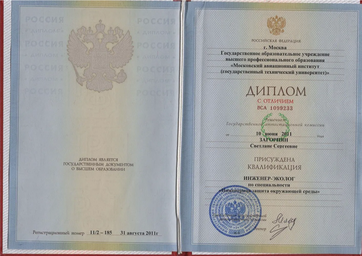 Диплом с отличием МАИ (Загорнян - девичья фамилия)
