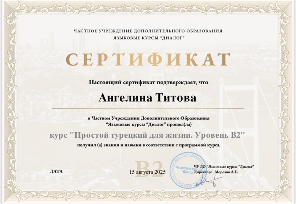 Сертификат, подтверждает уровень знания. 