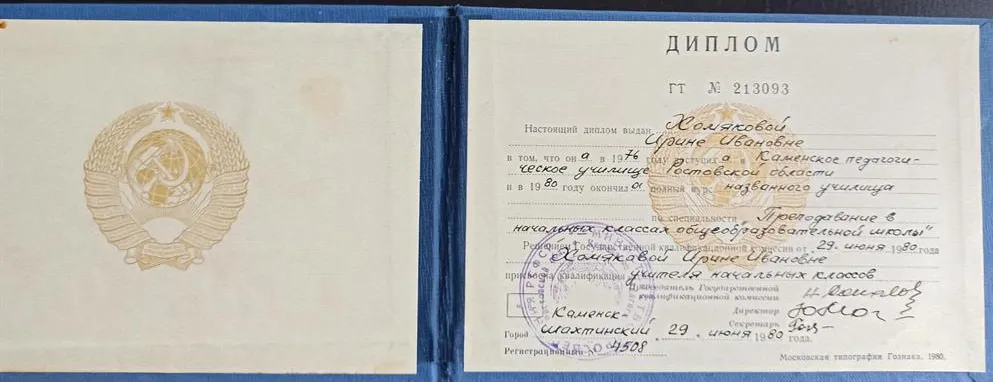 Диплом о среднем специальном педагогическом образовании