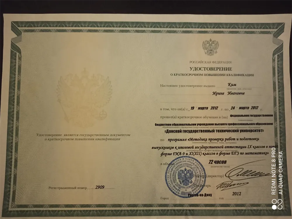 Удостоверение о прохождении курсов по проверке работ ОГЭ и ЕГЭ . 
