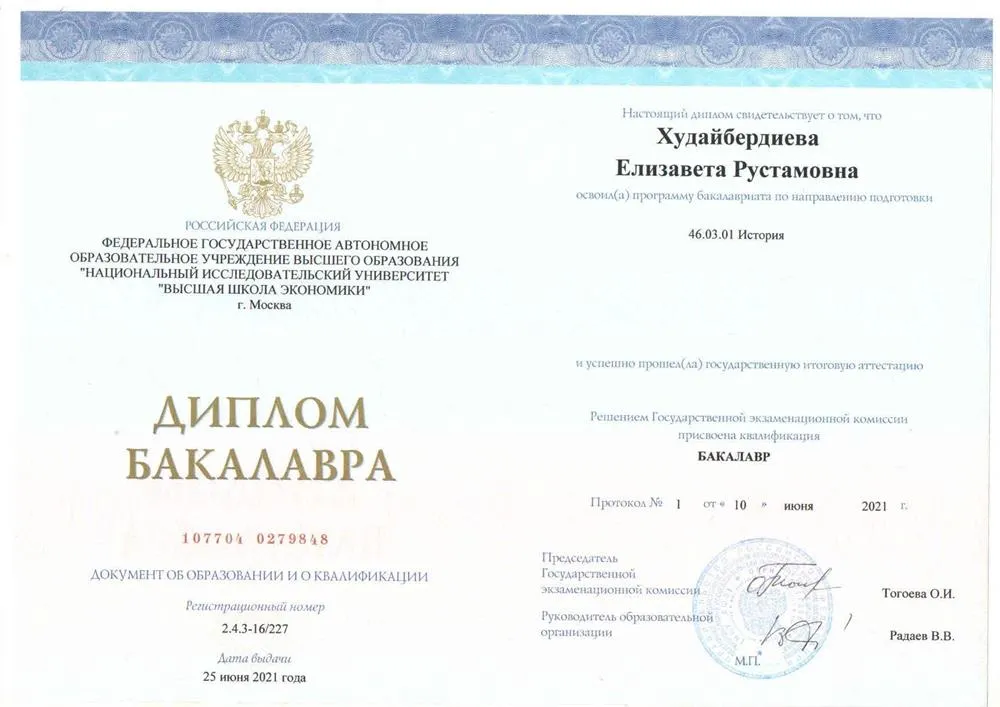 Диплом бакалавра