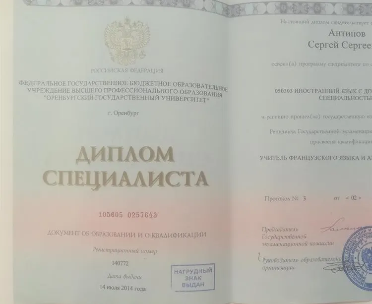 Диплом