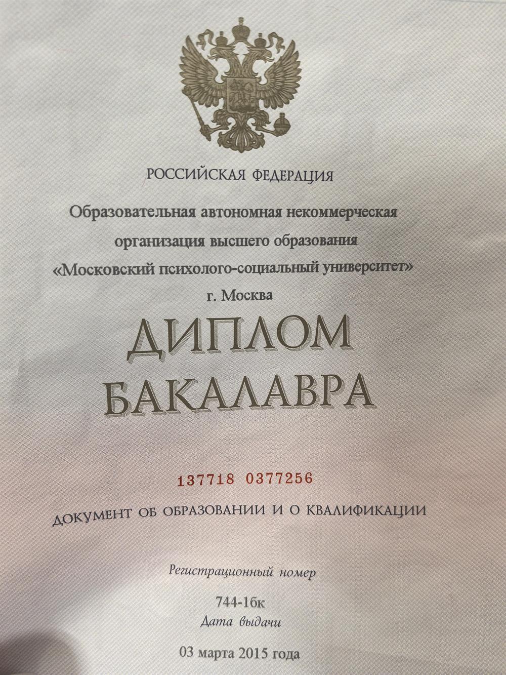 Диплом 