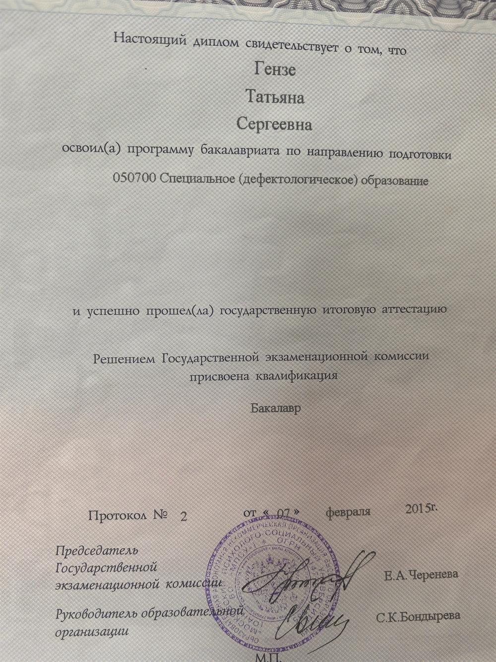 Диплом