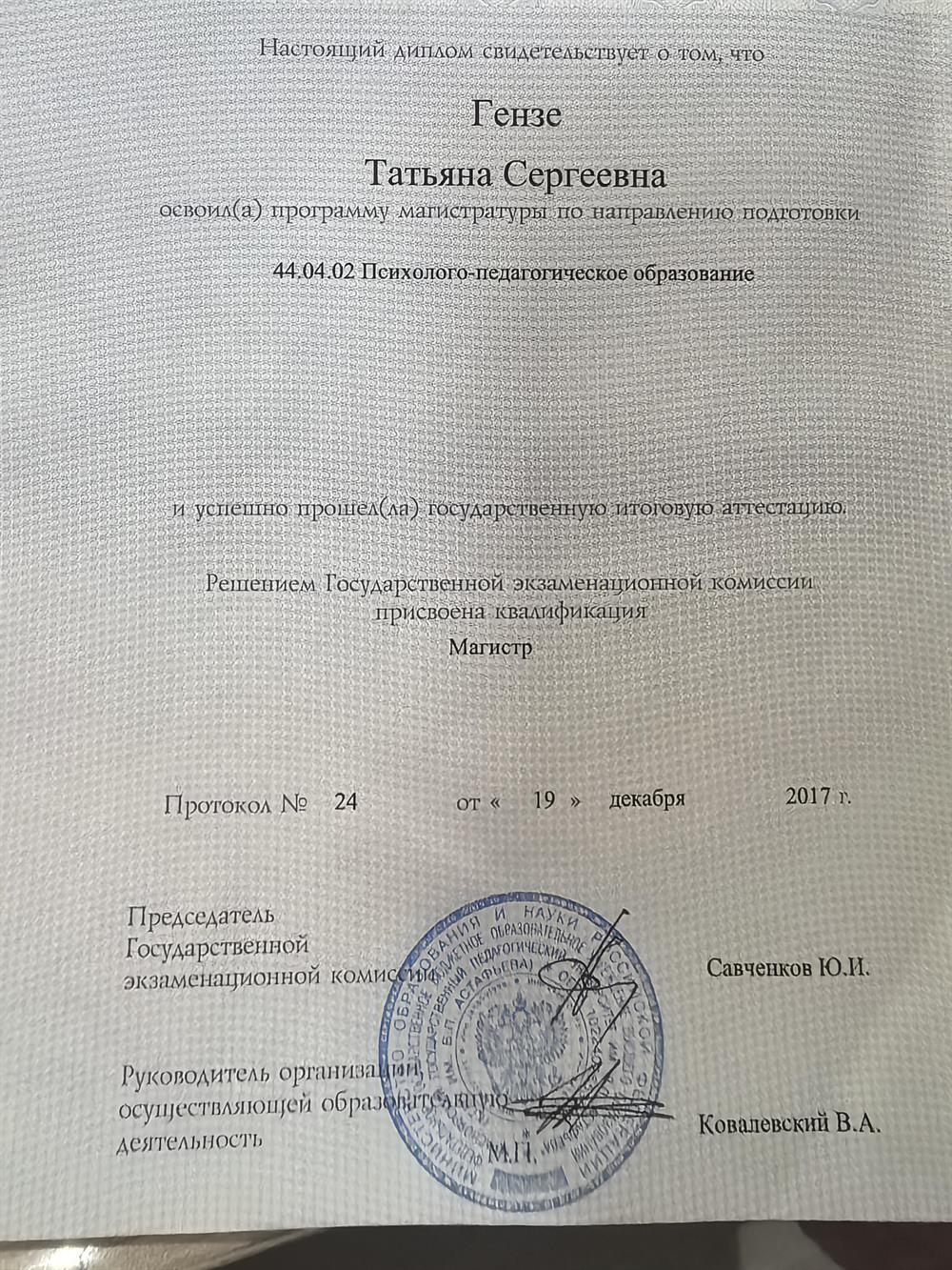 Диплом магистра