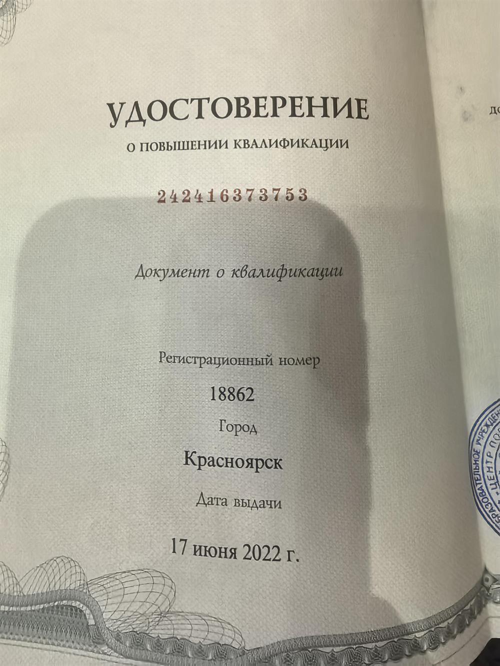 Повышение квалификации