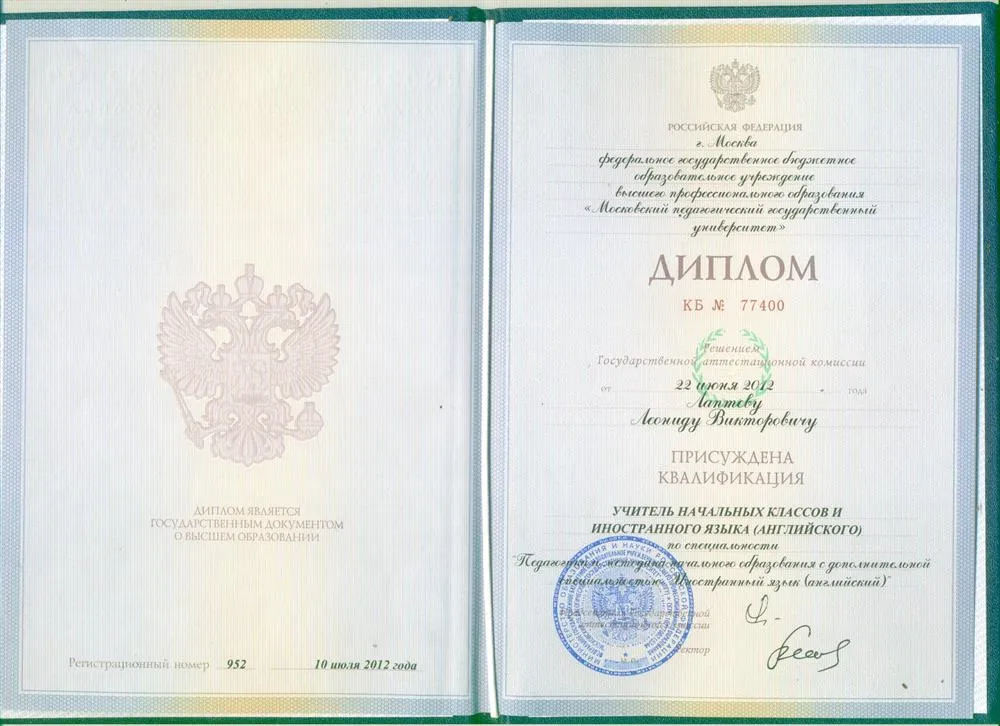 Диплом