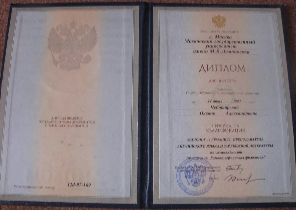 Диплом