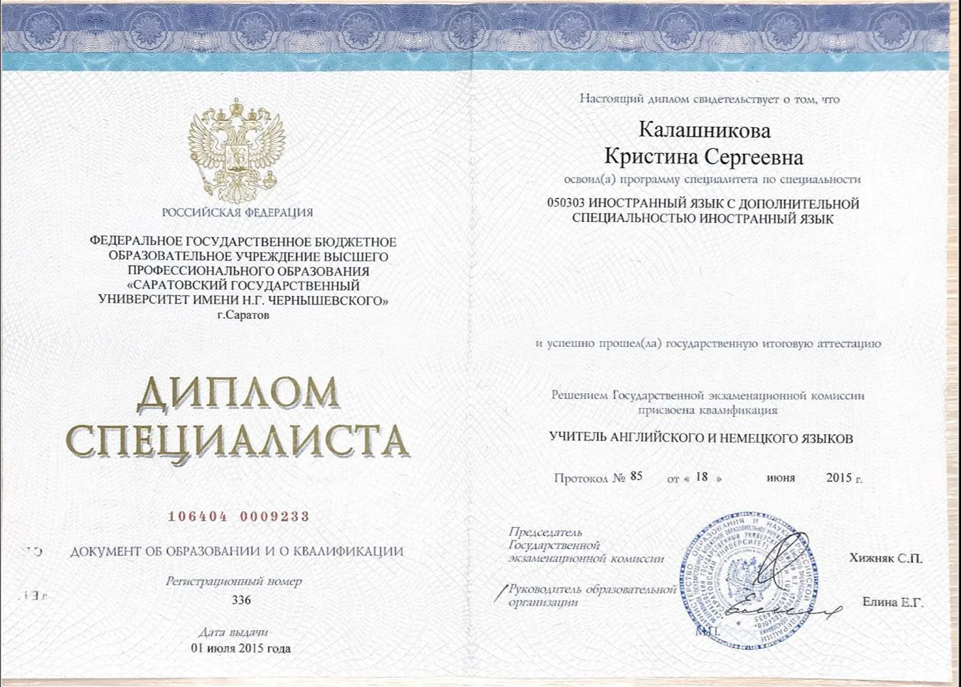 Диплом о высшем образовании