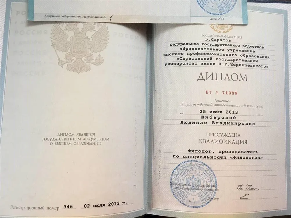 Диплом о высшем образовании 