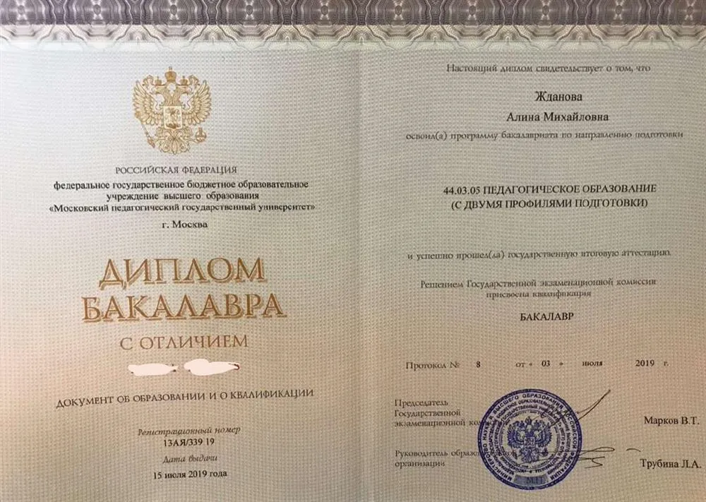 Диплом Бакалавра 