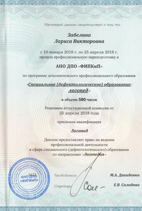 Диплом о профессиональной перподготовке