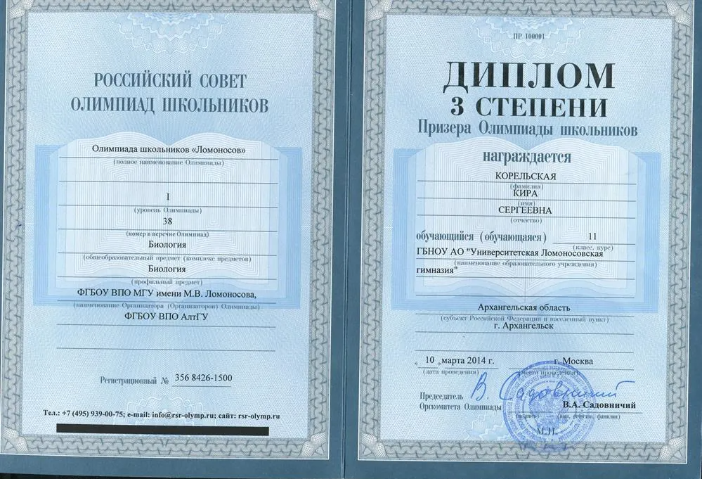 Диплом третьей степени за олимпиаду "Ломоносов" по биологии