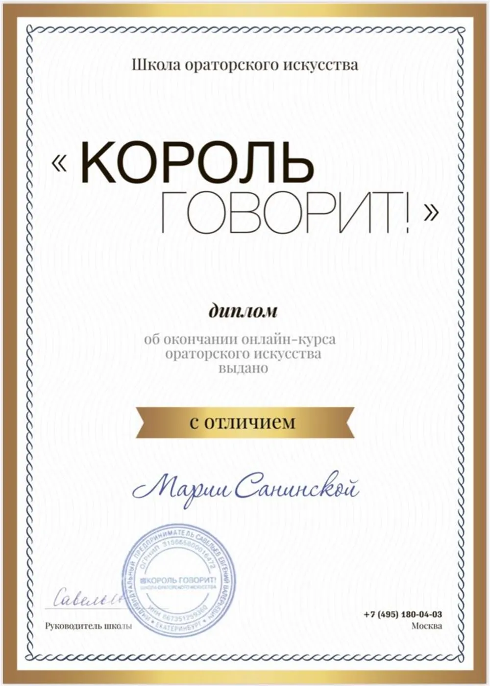 Курсы ораторского искусства