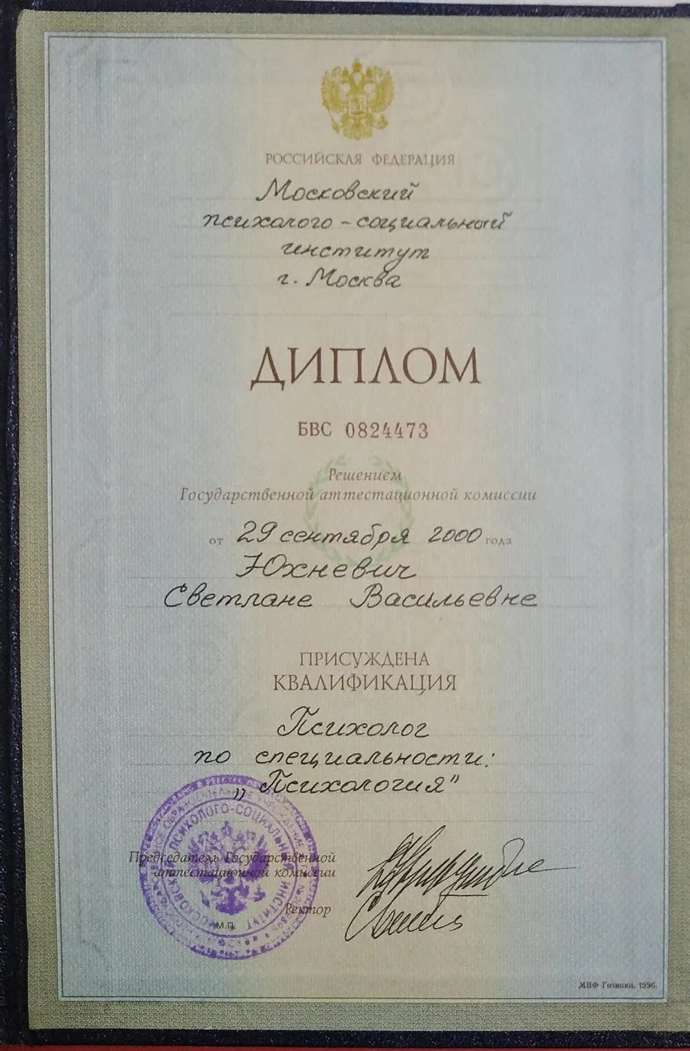 Диплом