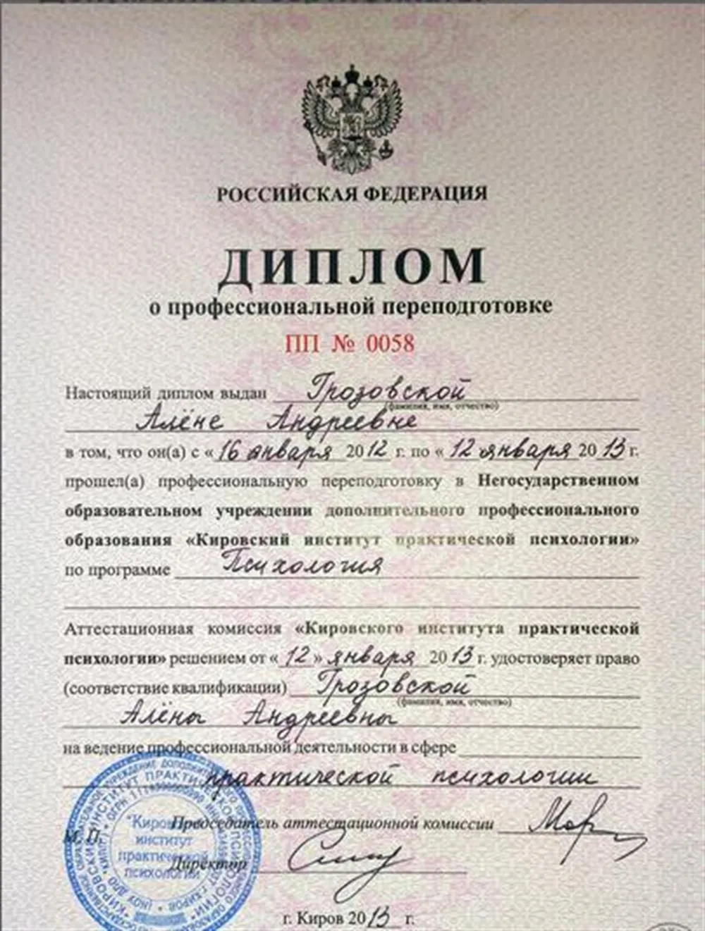 Диплом