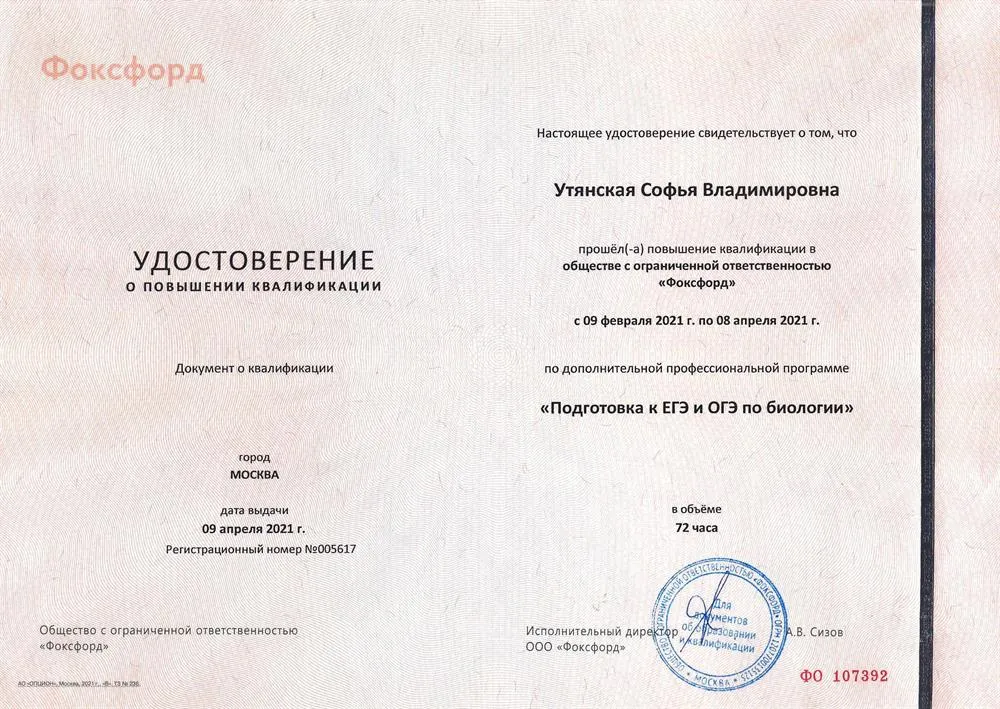 Удостоверение о повышении квалификации