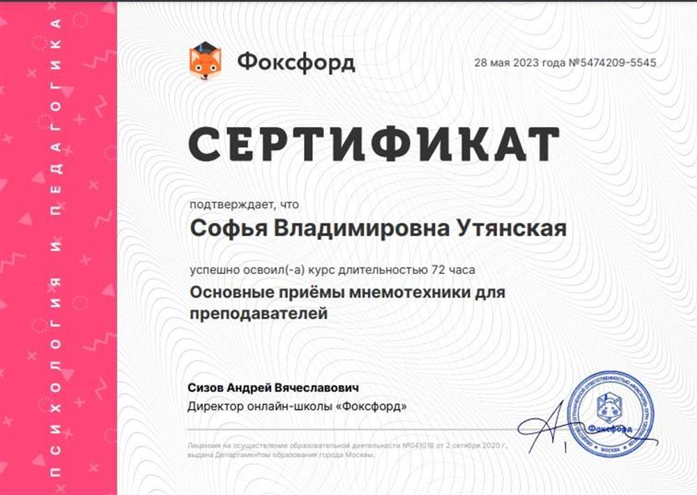 Сертификат о повышении квалификации