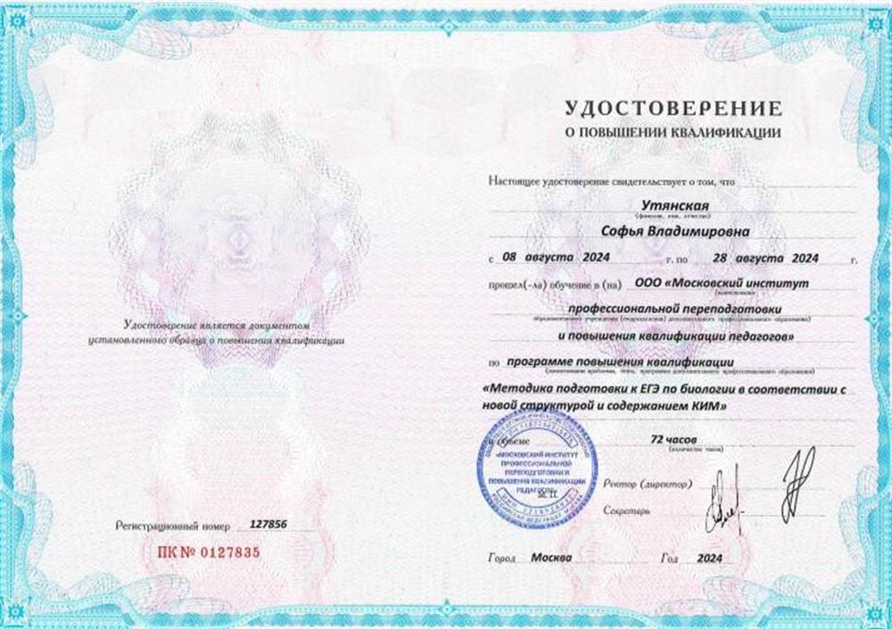Удостоверение о повышении  квалификации