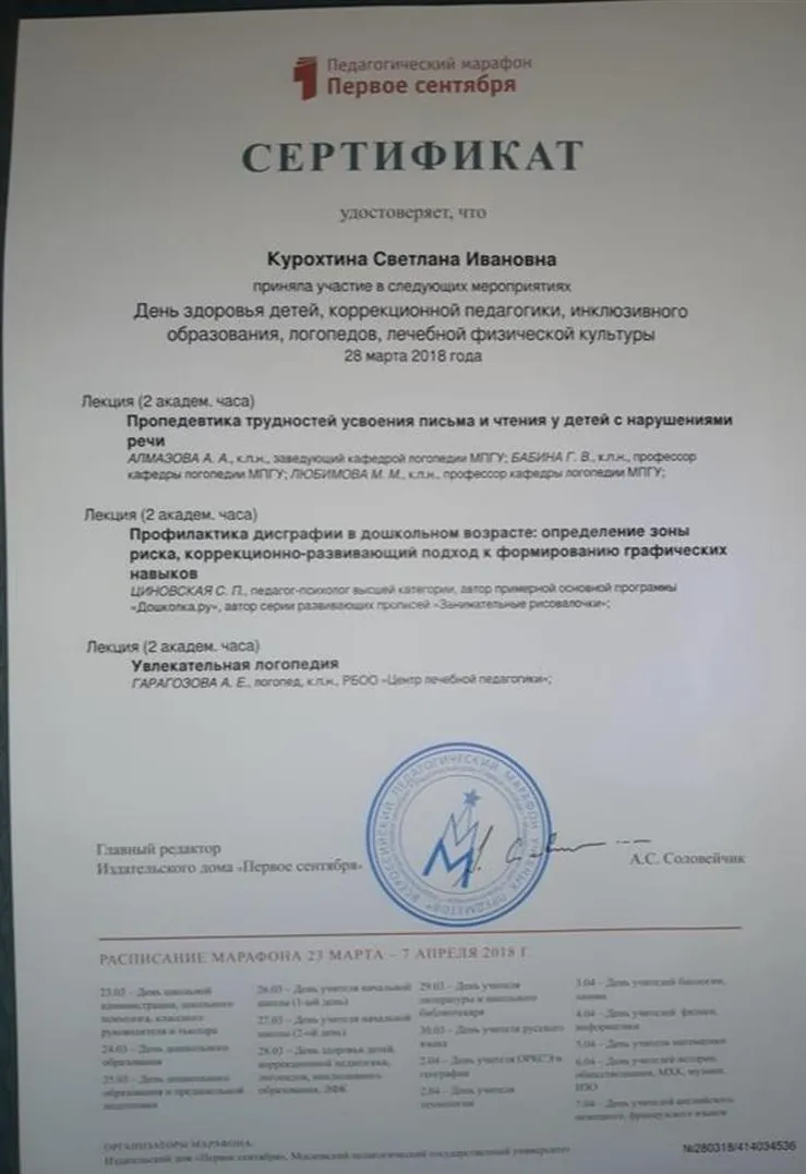 Участник дня здоровья детей, коррекционной педагогики, инклюзивного образования, логопедов, физической культуры