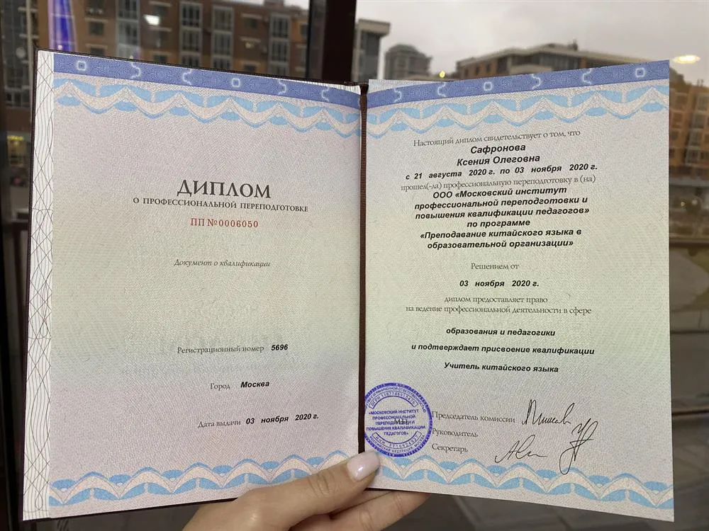 Диплом на право преподавания китайского языка