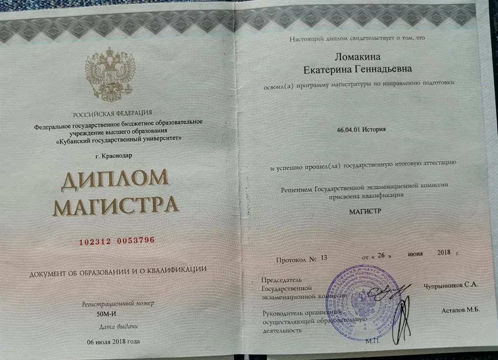 Диплом магистра истории