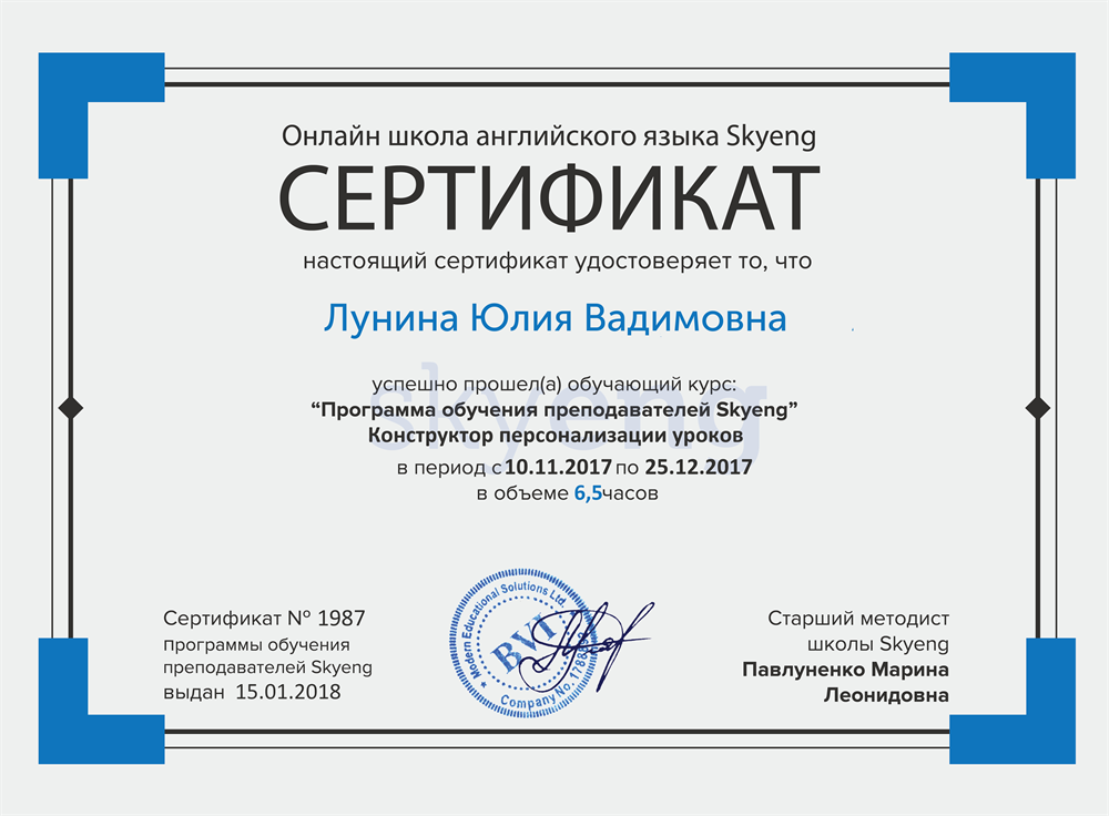 Сертификат персонализация уроков
