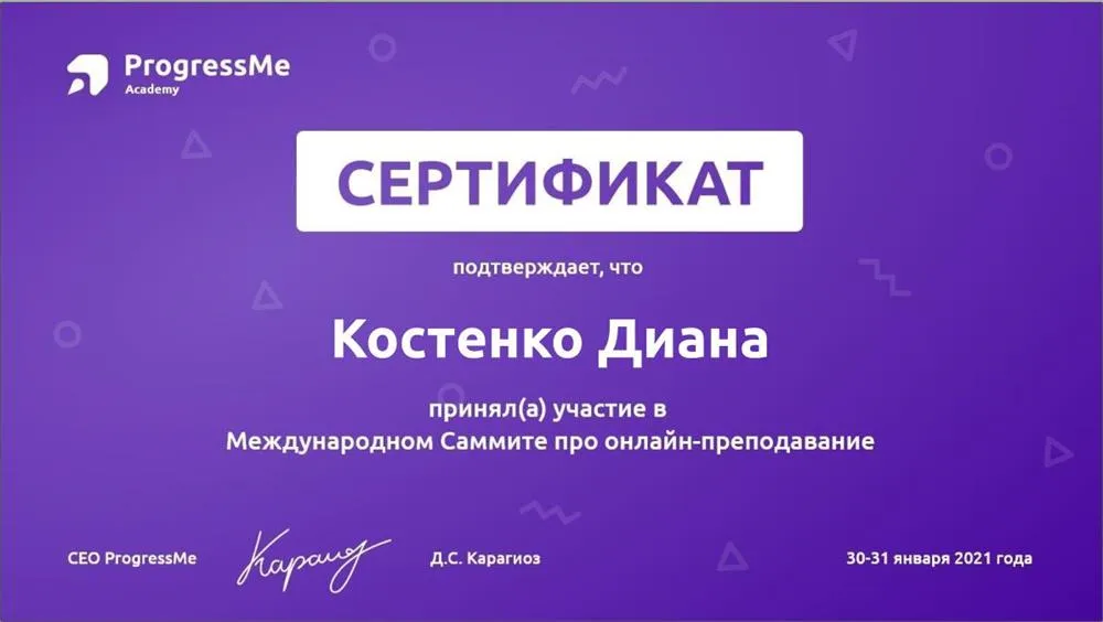 Сертификат