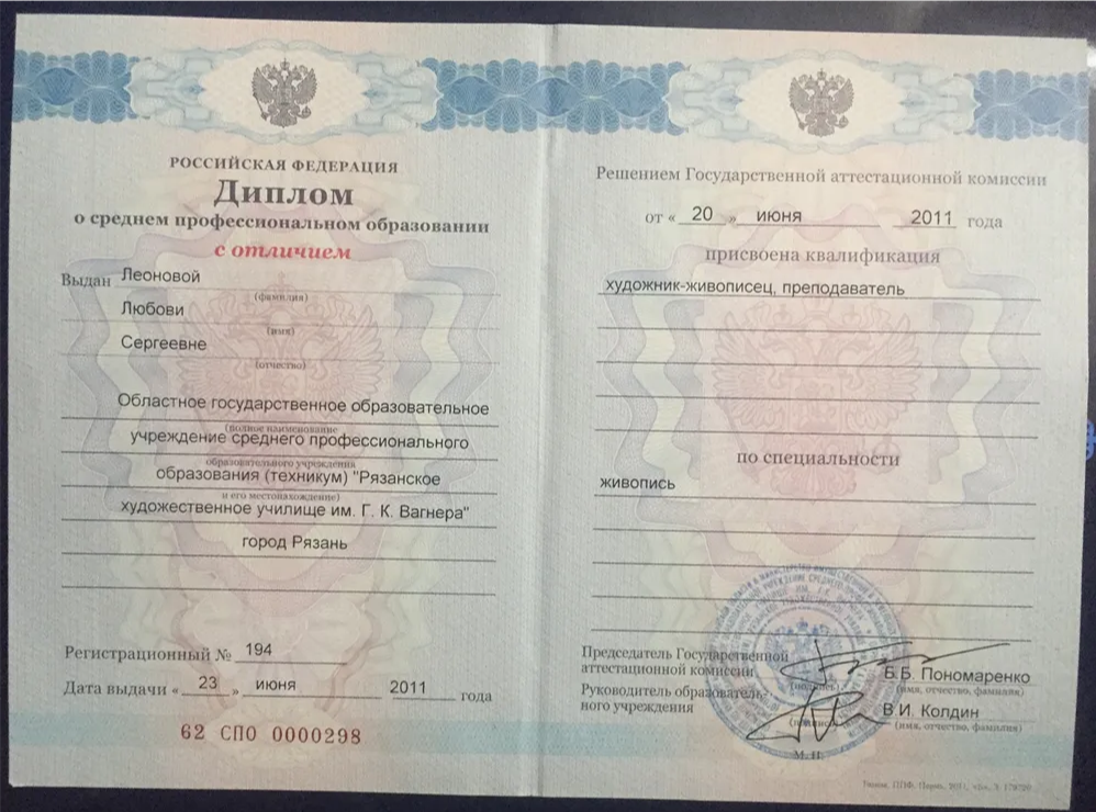 Диплом о среднем профессиональном образовании 