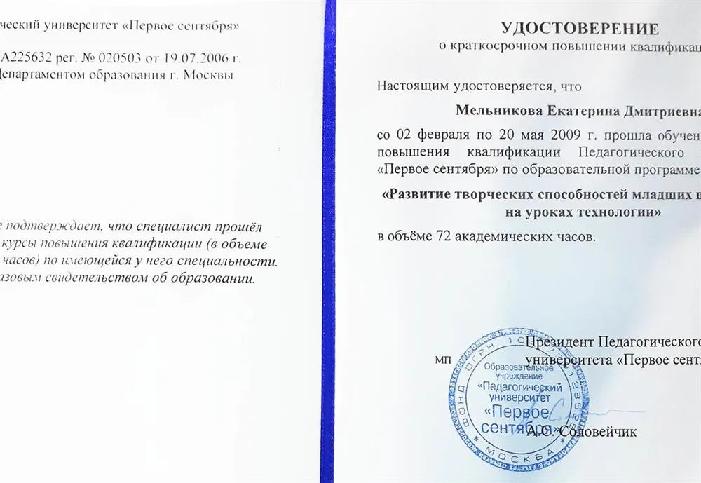 Удостоверение о повышении квалификации