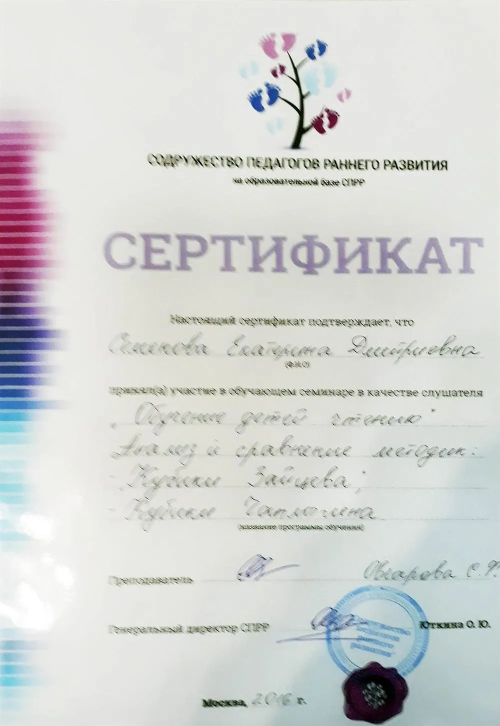 Сертификат