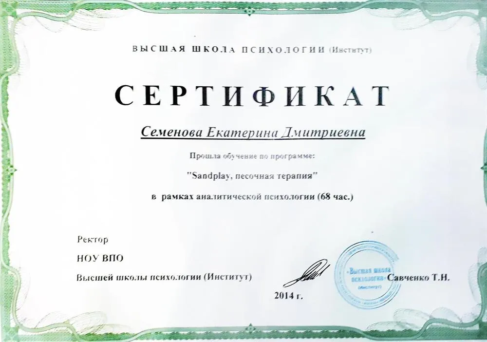 Сертификат