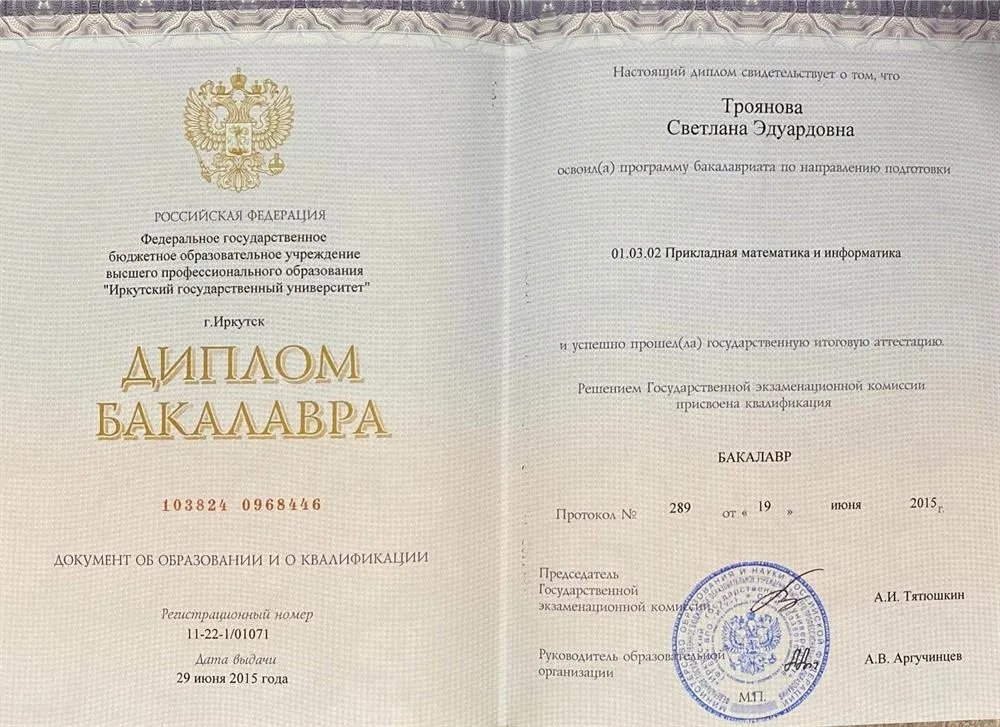 Диплом бакалавра (Прикладная математика и информатика)