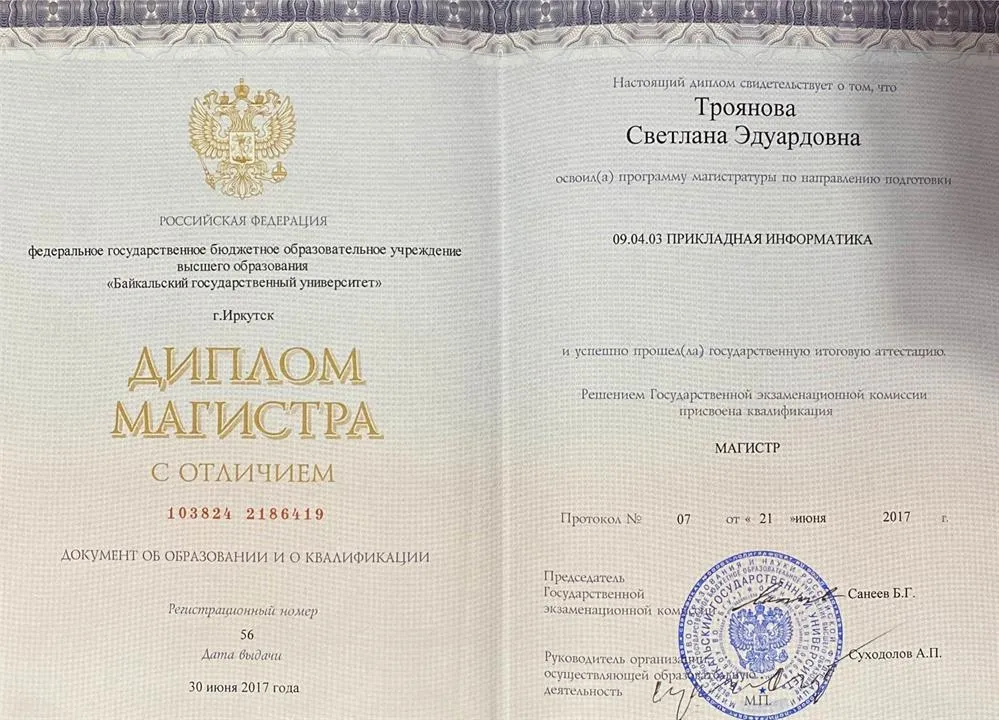 Диплом магистра с отличием (Бизнес аналитика)