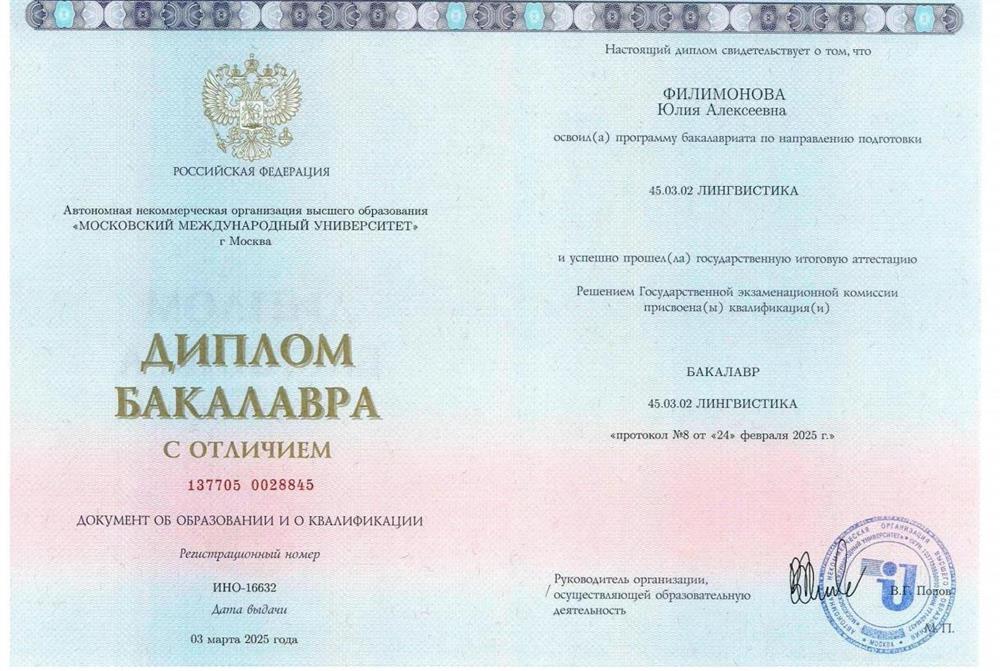 Диплом бакалавра лингвистики с отличием