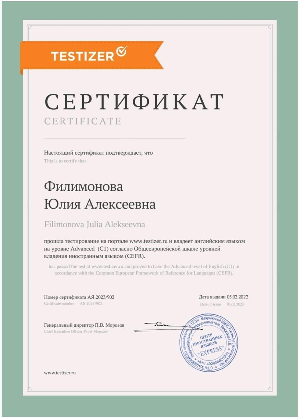 Сертификат подтверждения уровня языка