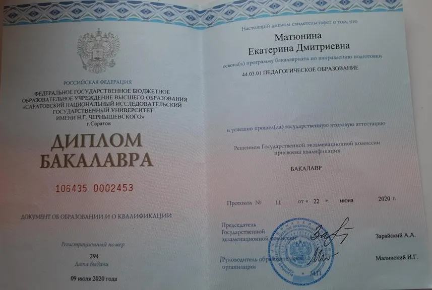Диплом бакалавра 