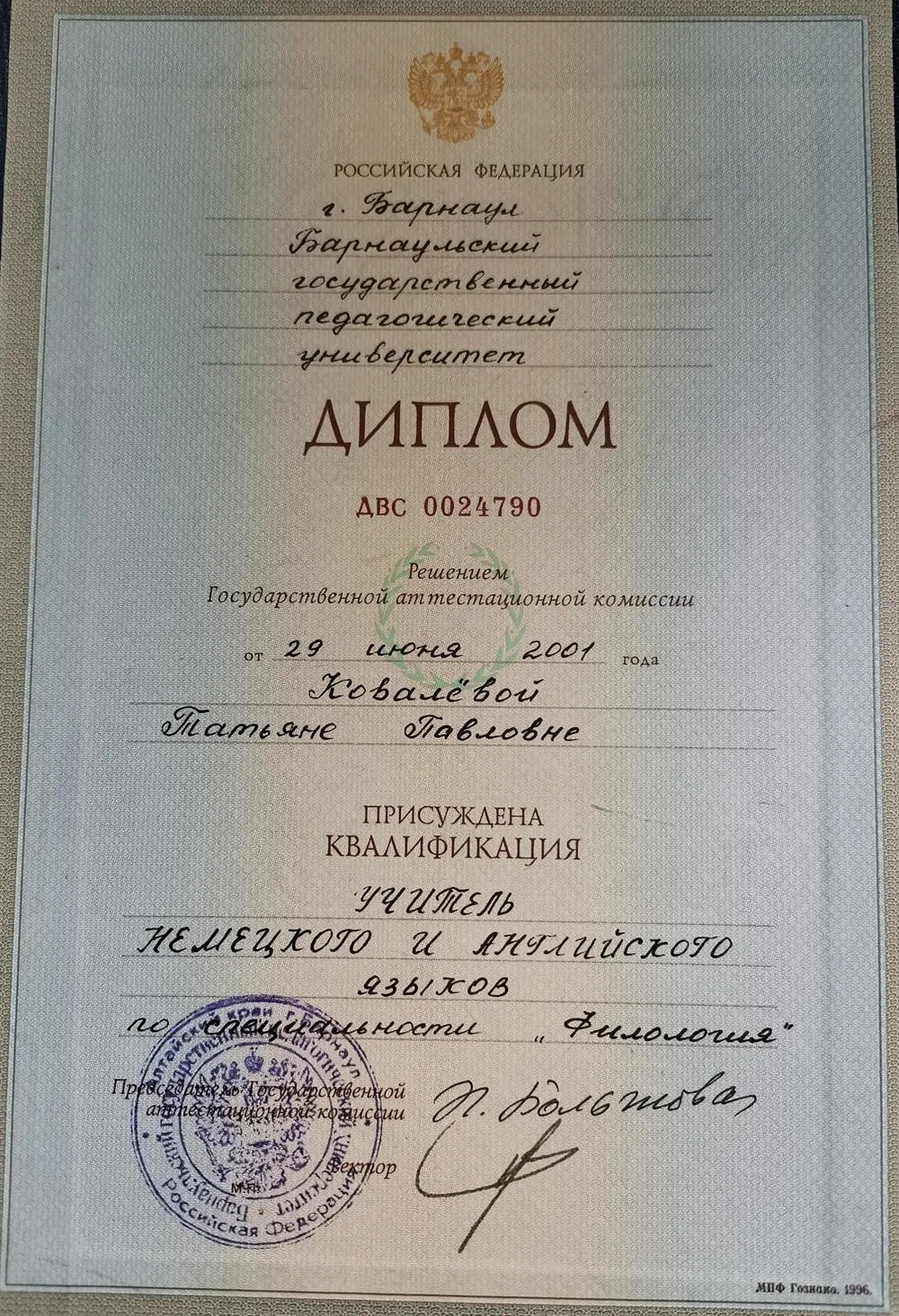 Диплом