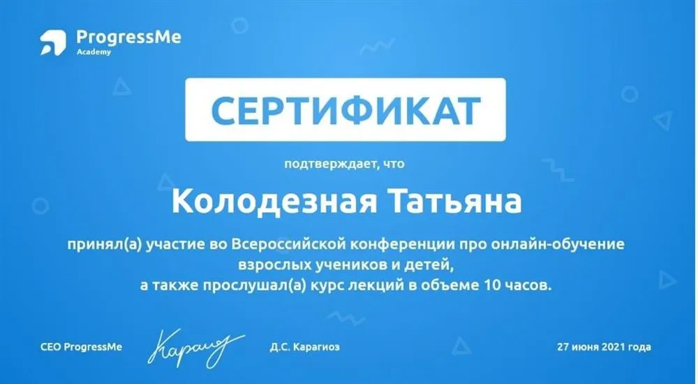 Сертификат об участии во Всероссийской конференции про онлайн-преподавание